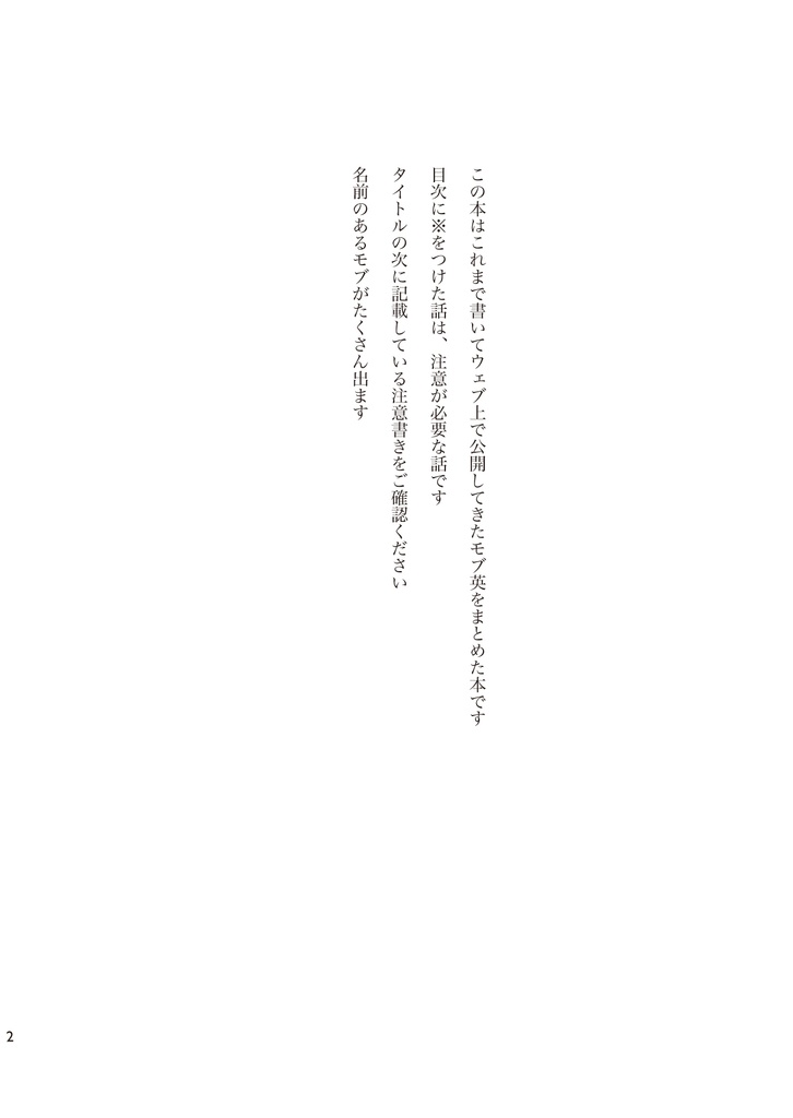 若人よ良き夜を/モブ英再録集