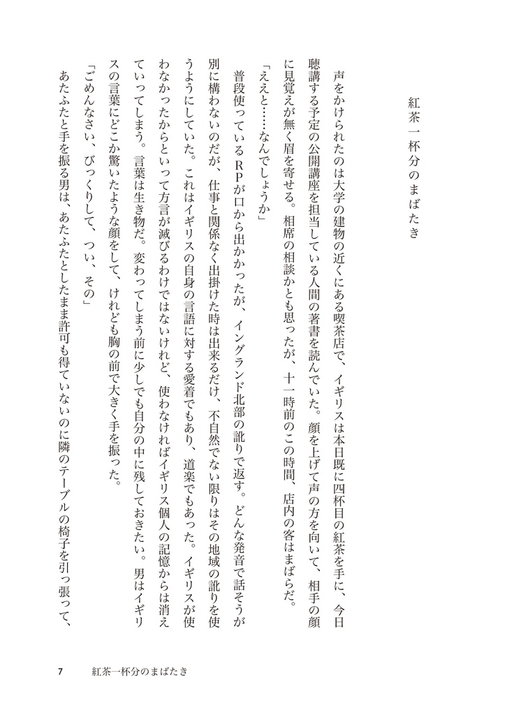 若人よ良き夜を/モブ英再録集