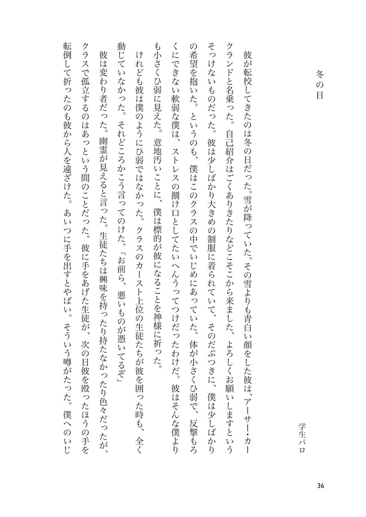 若人よ良き夜を/モブ英再録集
