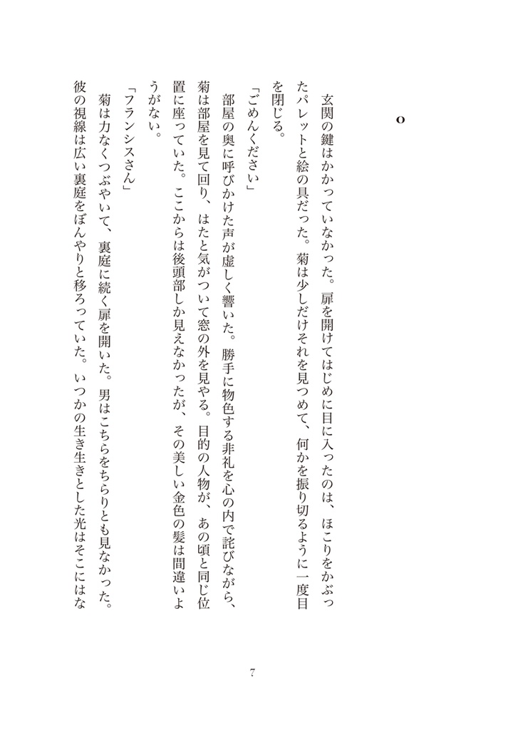 裏庭