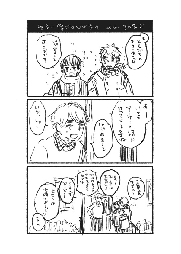 (簡易まとめ号)突撃お宅訪問・それがしであれ