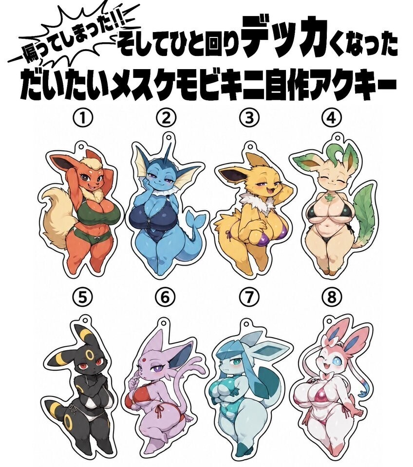 自分で作っただいだいメスケモビキニアクキー・シーズン4！