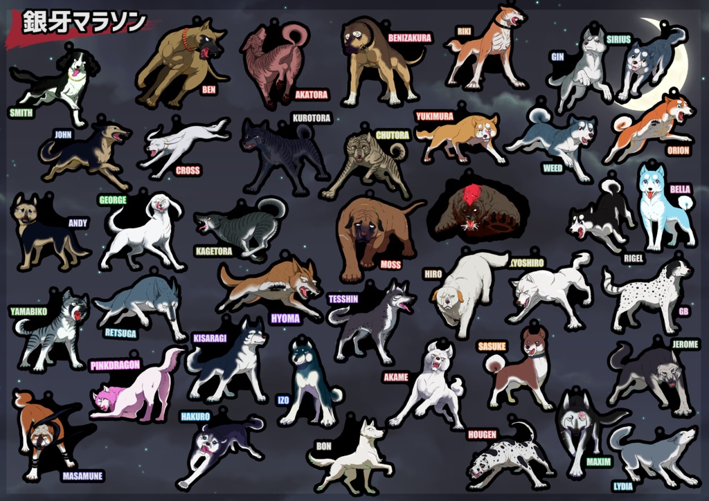 銀牙マラソンアクリルキーホルダー