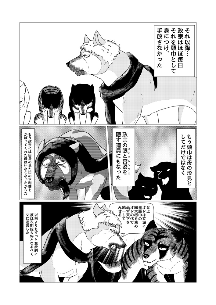 黒脛巾政宗という男 一生全力奥羽イズム Booth