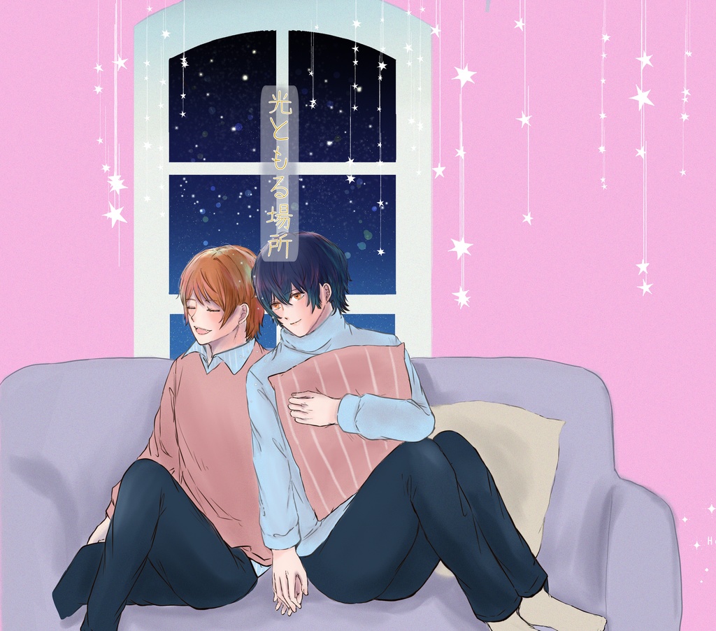光ともる場所