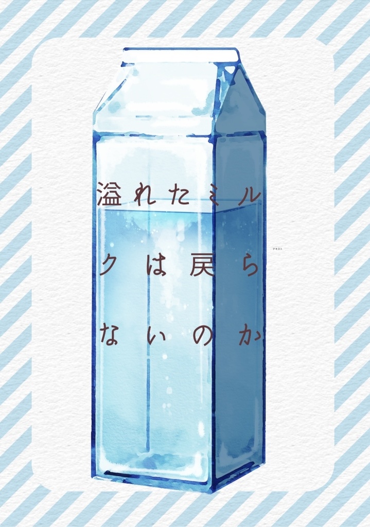 流れ星の奇跡はもういらない