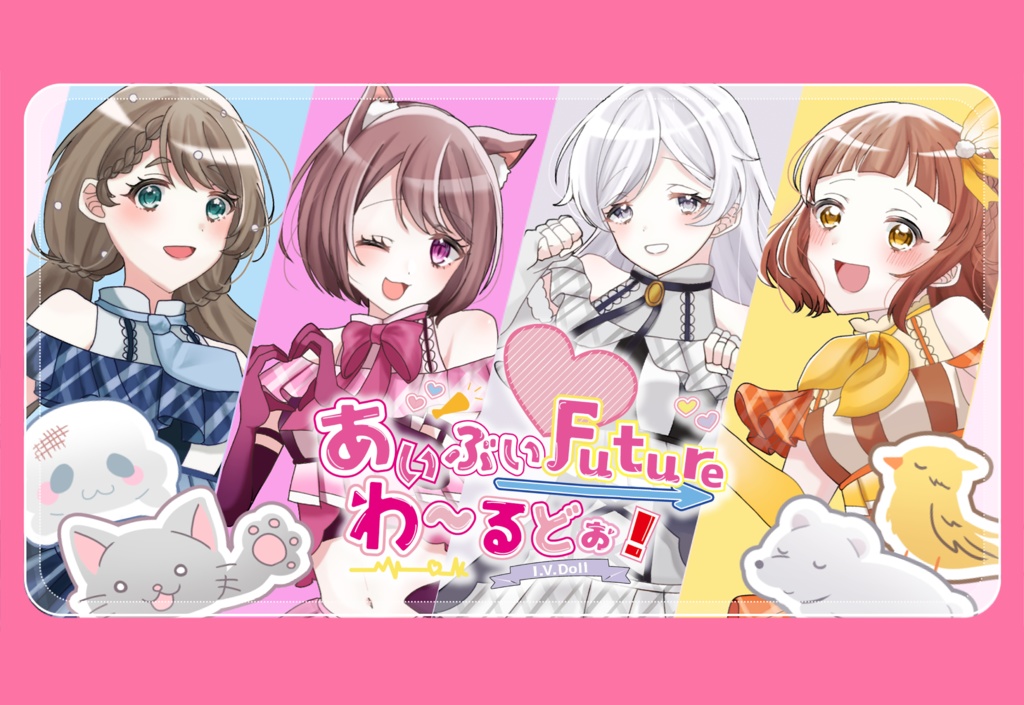 「あいぶい☆Future わーるどぉ！」ポストカード