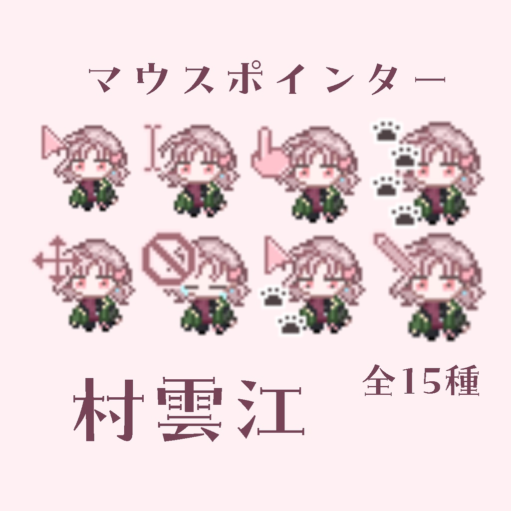 むらくもポインター