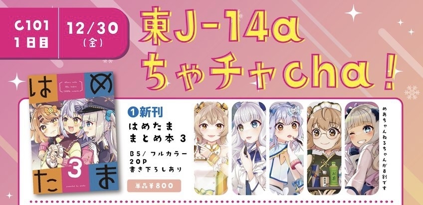 はめたままとめ本(C101新刊)