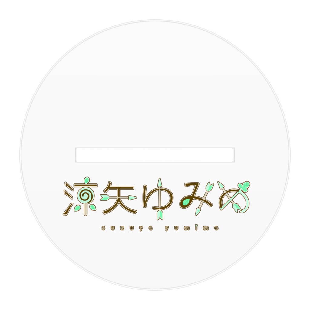 涼矢ゆみめ アクリルスタンド