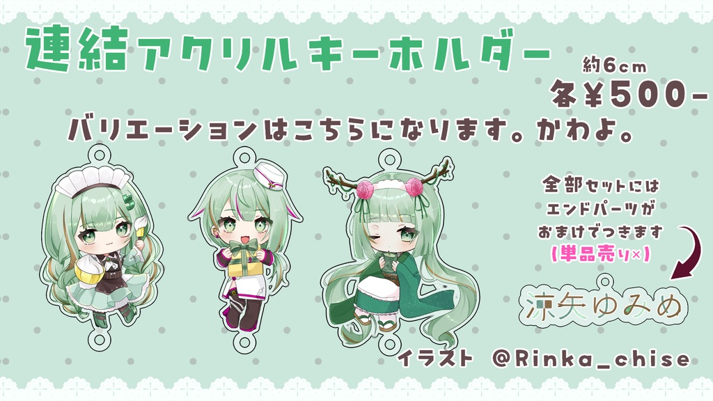 涼矢ゆみめ5周年&新衣装お披露目記念グッズ