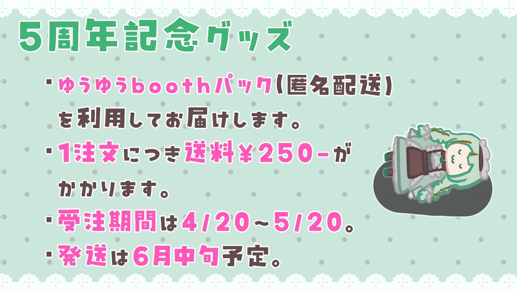 涼矢ゆみめ5周年&新衣装お披露目記念グッズ