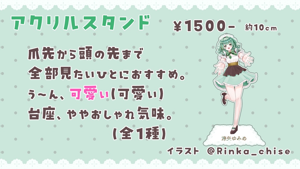 涼矢ゆみめ5周年&新衣装お披露目記念グッズ