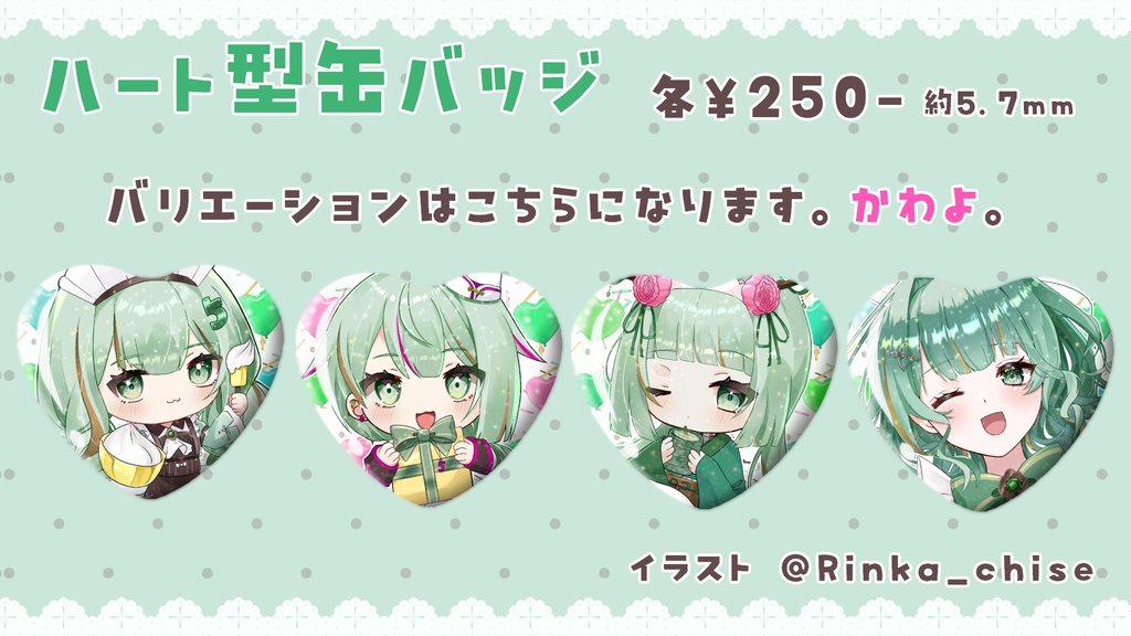 涼矢ゆみめ5周年&新衣装お披露目記念グッズ