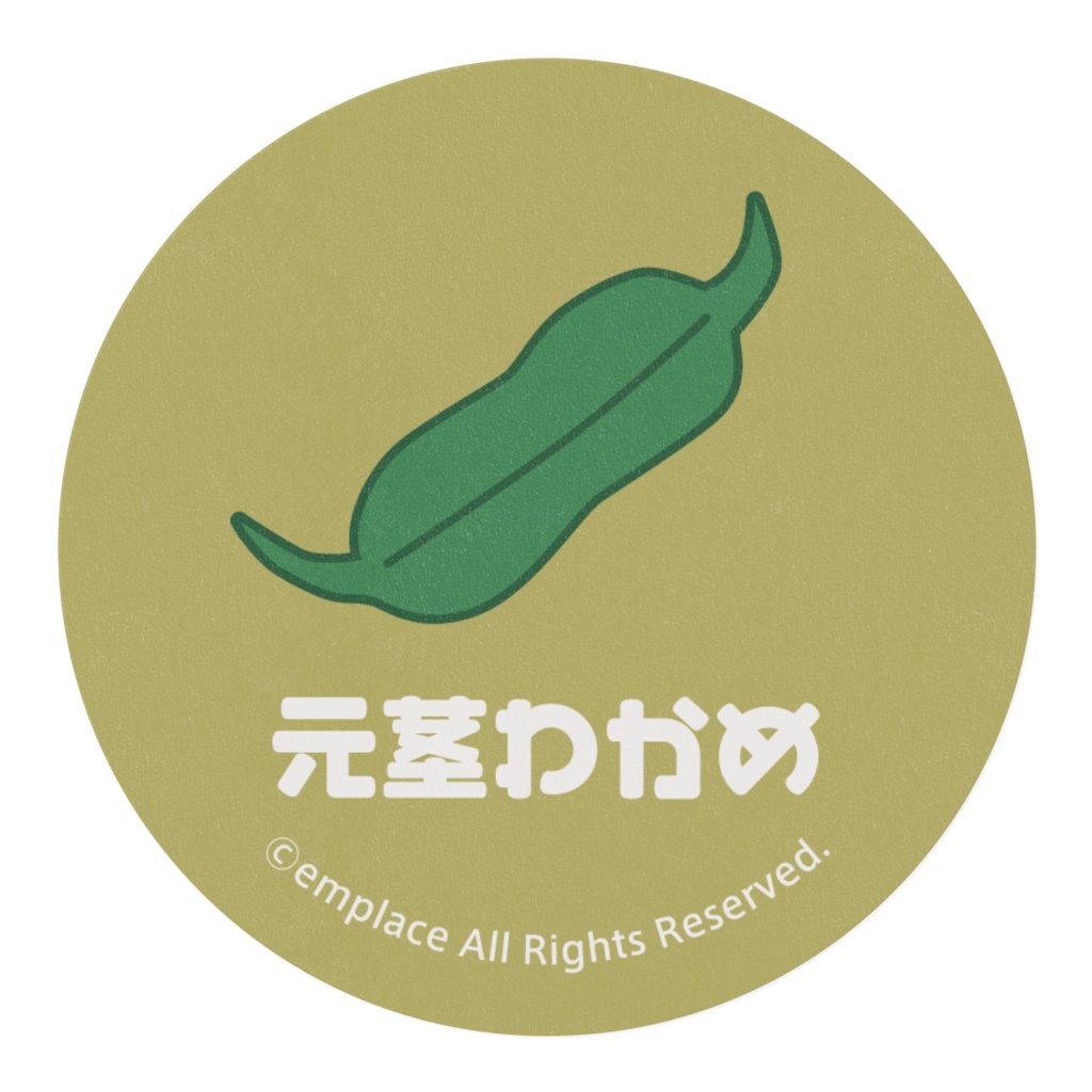 元茎わかめ(テープ幅 15mm)