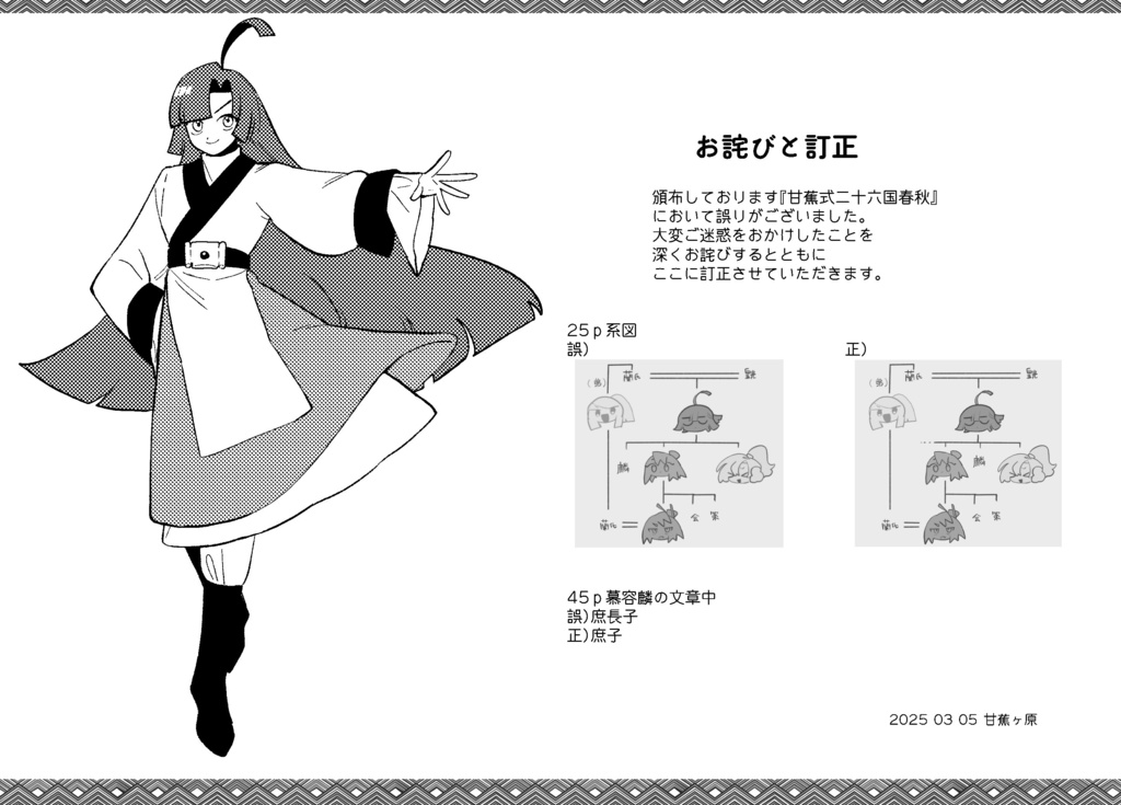 甘蕉式二十六国春秋