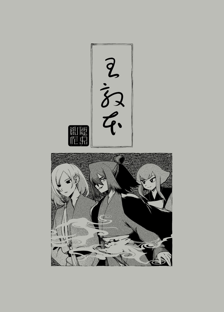 王敦本