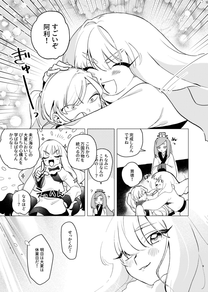 なつろく!