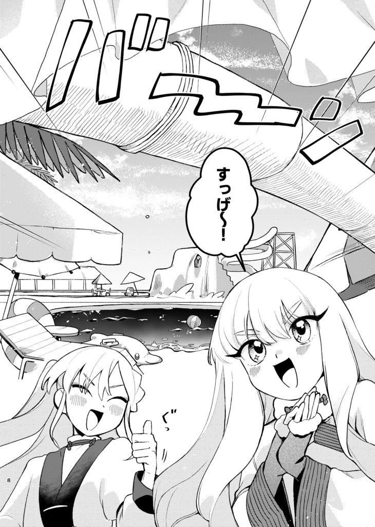 なつろく!