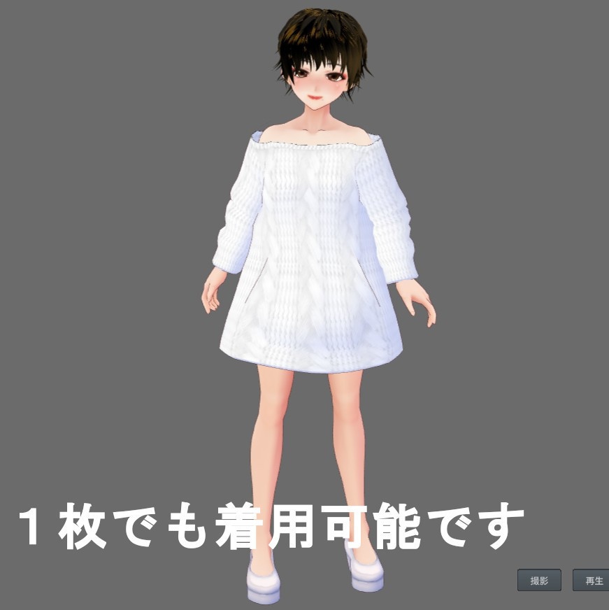 【Vroid】オフショルニット(無料版5色/有料版12色)