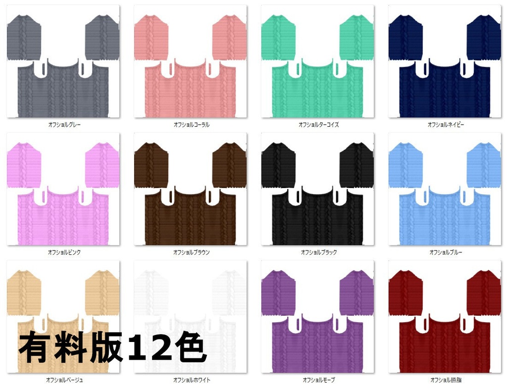 【Vroid】オフショルニット(無料版5色/有料版12色)