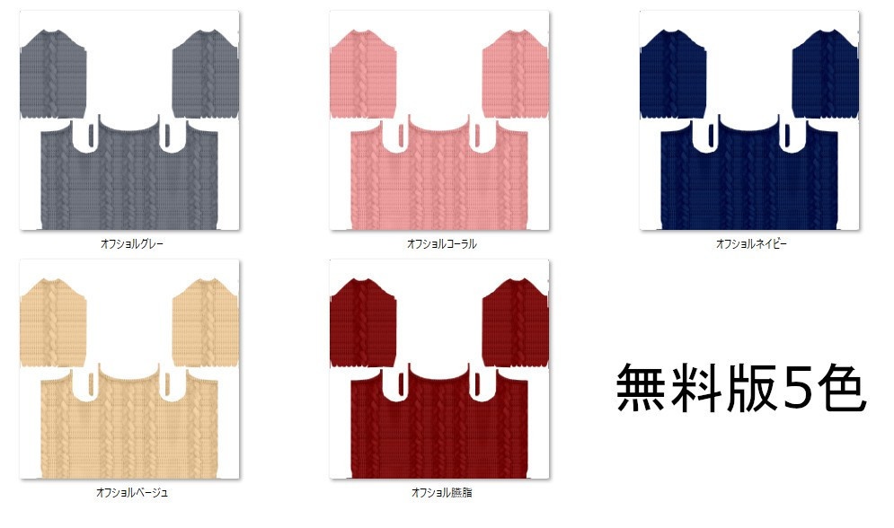 【Vroid】オフショルニット(無料版5色/有料版12色)