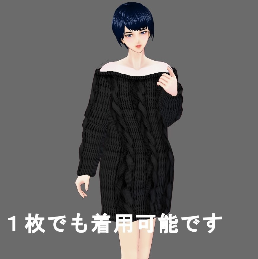 【Vroid】オフショルニット(無料版5色/有料版12色)