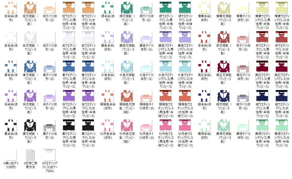 【Vroid】ウエディングドレスセット(無料版あり/男女兼用)