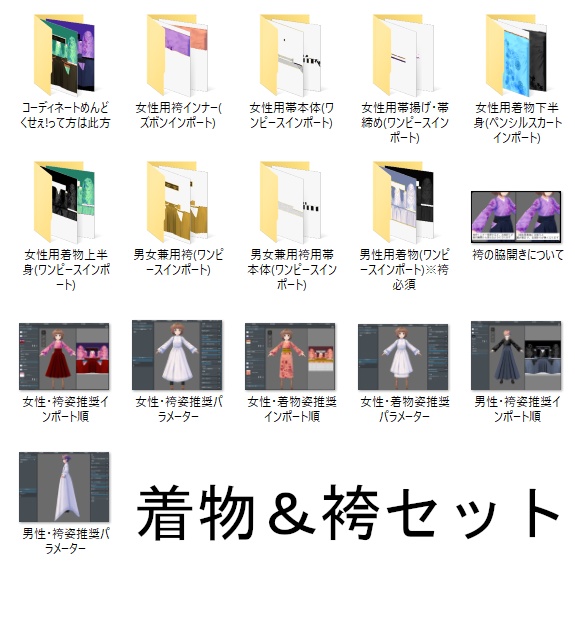 【Vroid】着物風&袴セット(男女兼用)