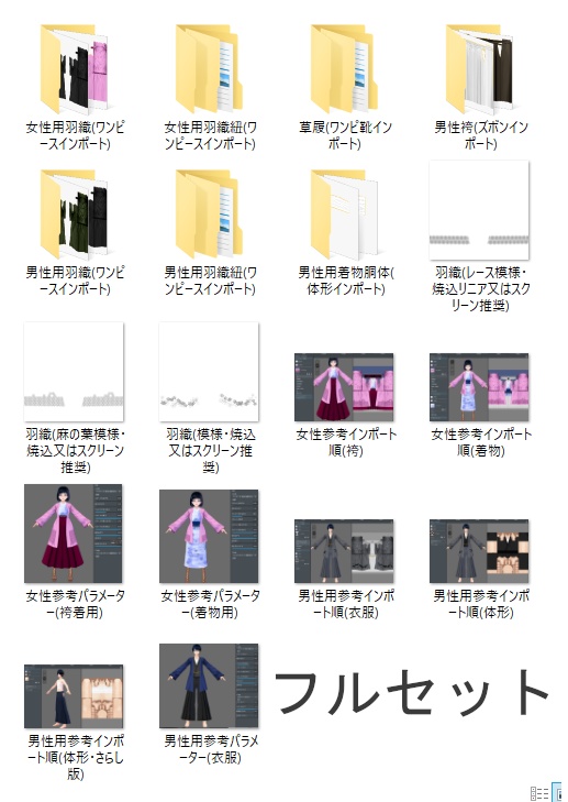 【Vroid】羽織&男袴セット(男女兼用)