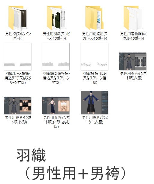 【Vroid】羽織&男袴セット(男女兼用)