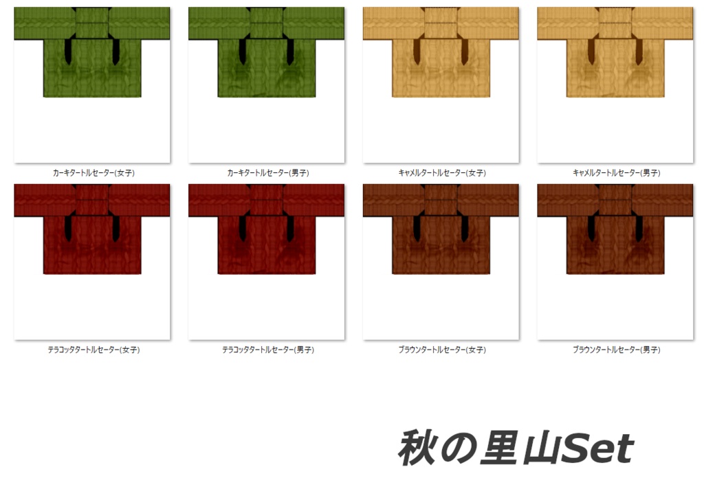 【Vroid】タートルネックセーター(男女兼用/全20色)