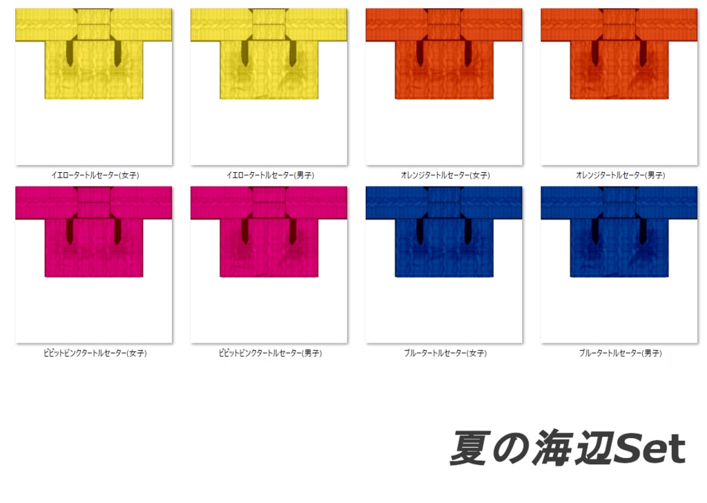 【Vroid】タートルネックセーター(男女兼用/全20色)