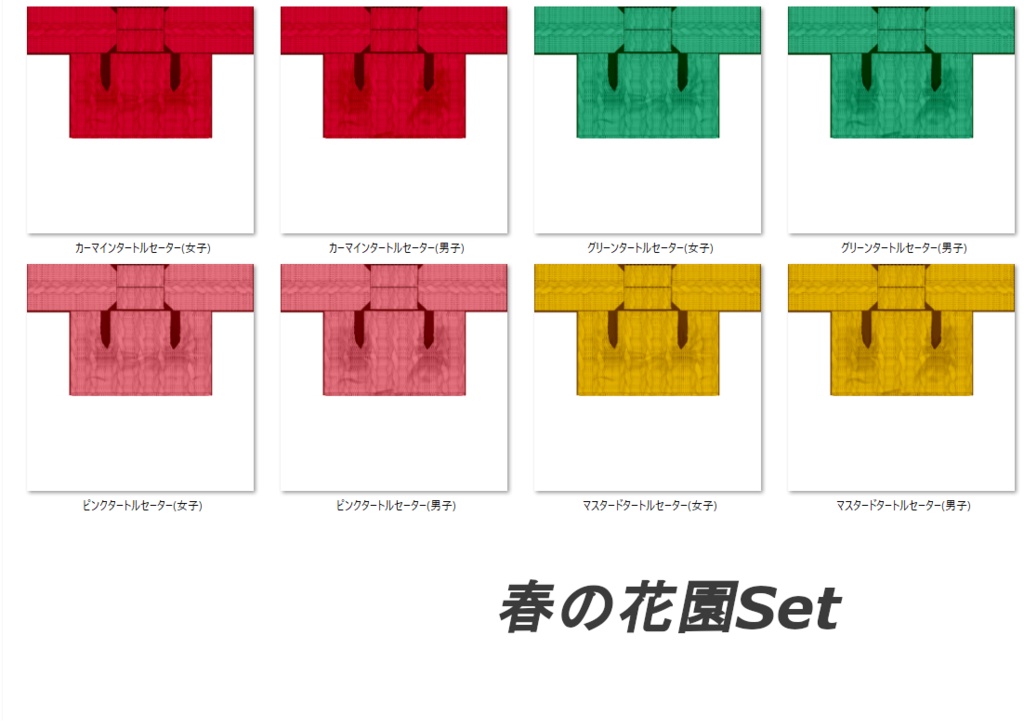 【Vroid】タートルネックセーター(男女兼用/全20色)