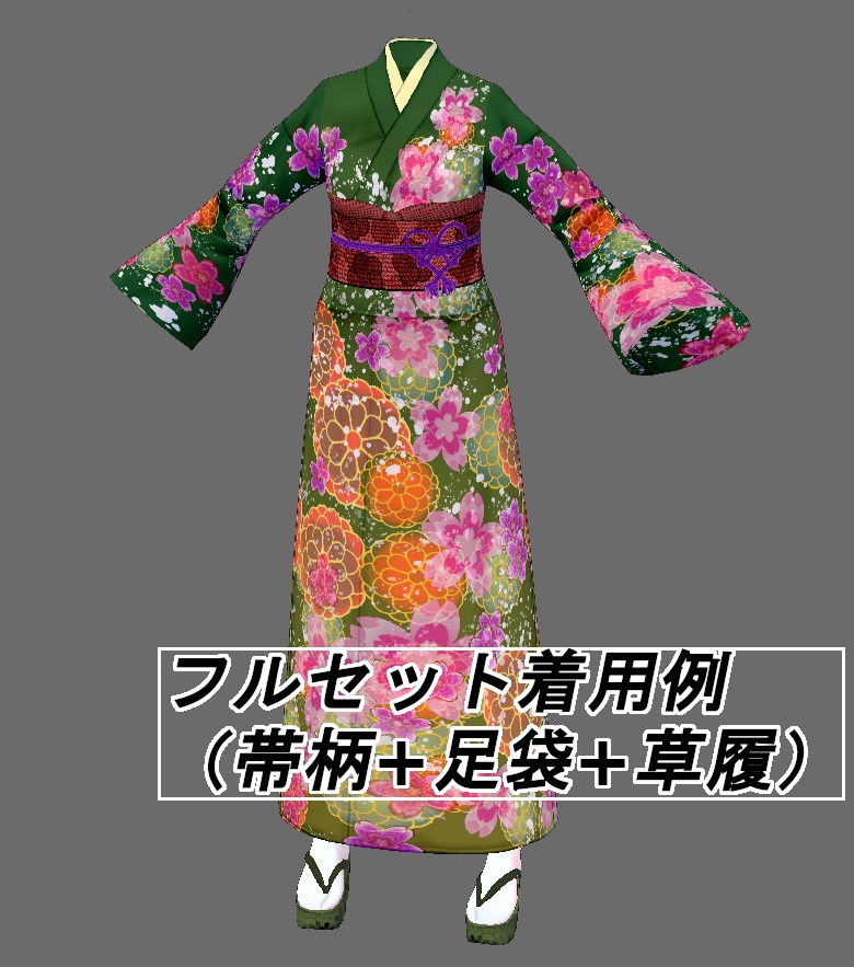 【Vroid】着物セット(女性・女装用/全24色+帯・小物付)