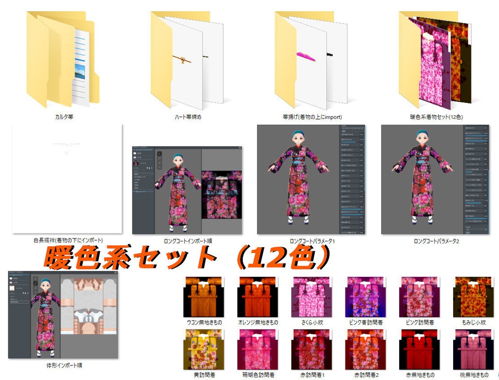 【Vroid】着物セット(女性・女装用/全24色+帯・小物付)