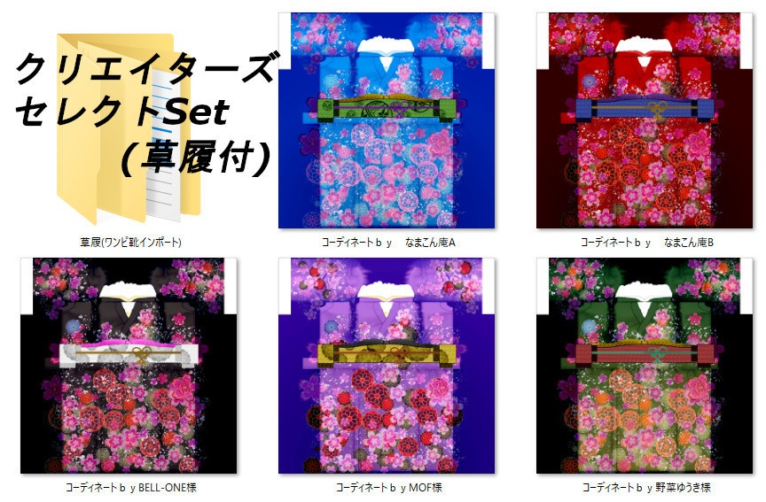 【Vroid】着物セット(女性・女装用/全24色+帯・小物付)