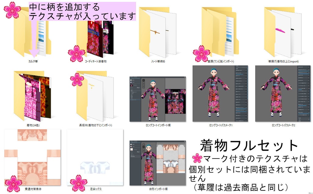 【Vroid】着物セット(女性・女装用/全24色+帯・小物付)