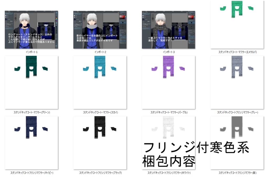 【Vroid】マフラー(無地・チェック・フリンジ付/男女兼用/全48パターン)