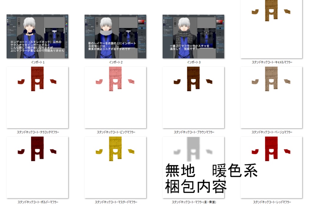 【Vroid】マフラー(無地・チェック・フリンジ付/男女兼用/全48パターン)