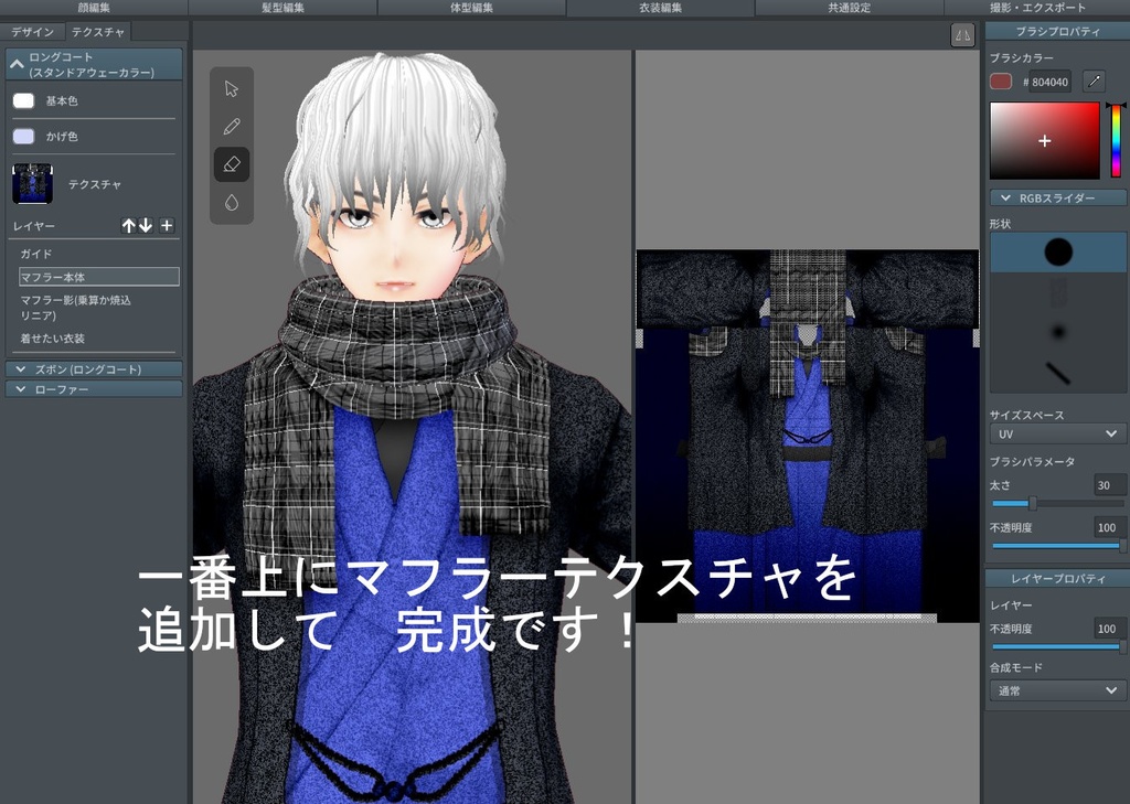 【Vroid】マフラー(無地・チェック・フリンジ付/男女兼用/全48パターン)