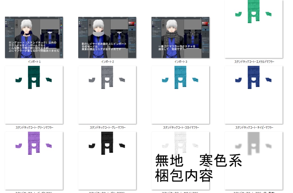 【Vroid】マフラー(無地・チェック・フリンジ付/男女兼用/全48パターン)
