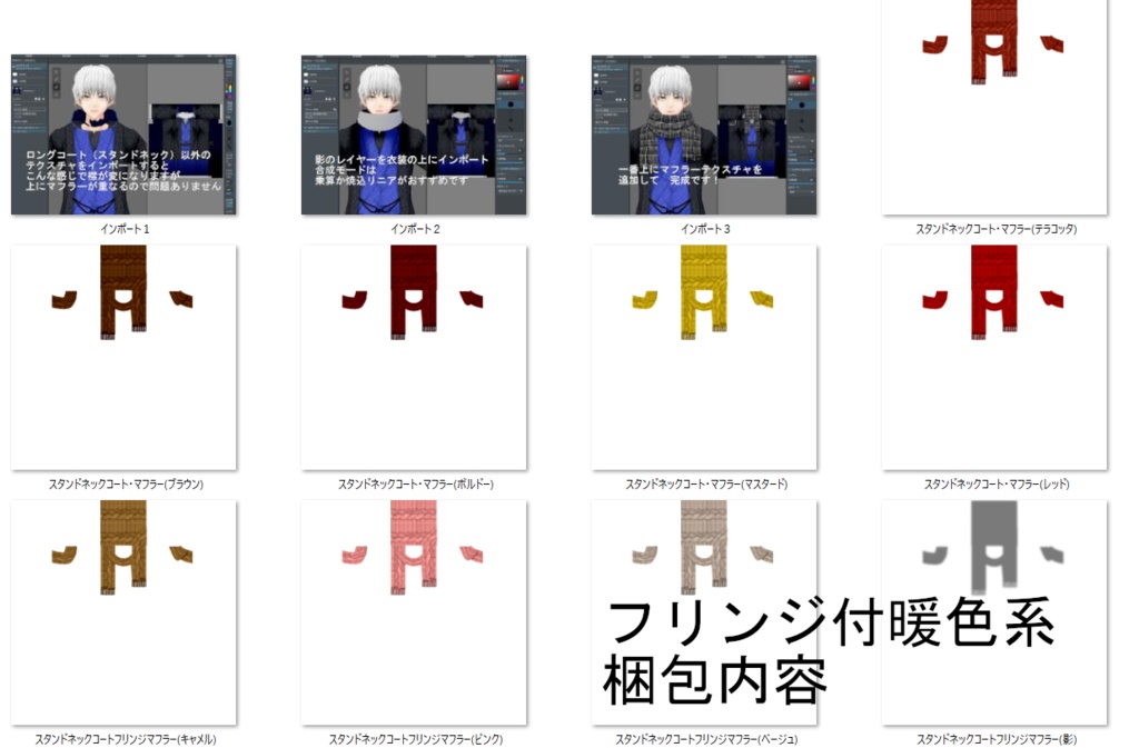 【Vroid】マフラー(無地・チェック・フリンジ付/男女兼用/全48パターン)