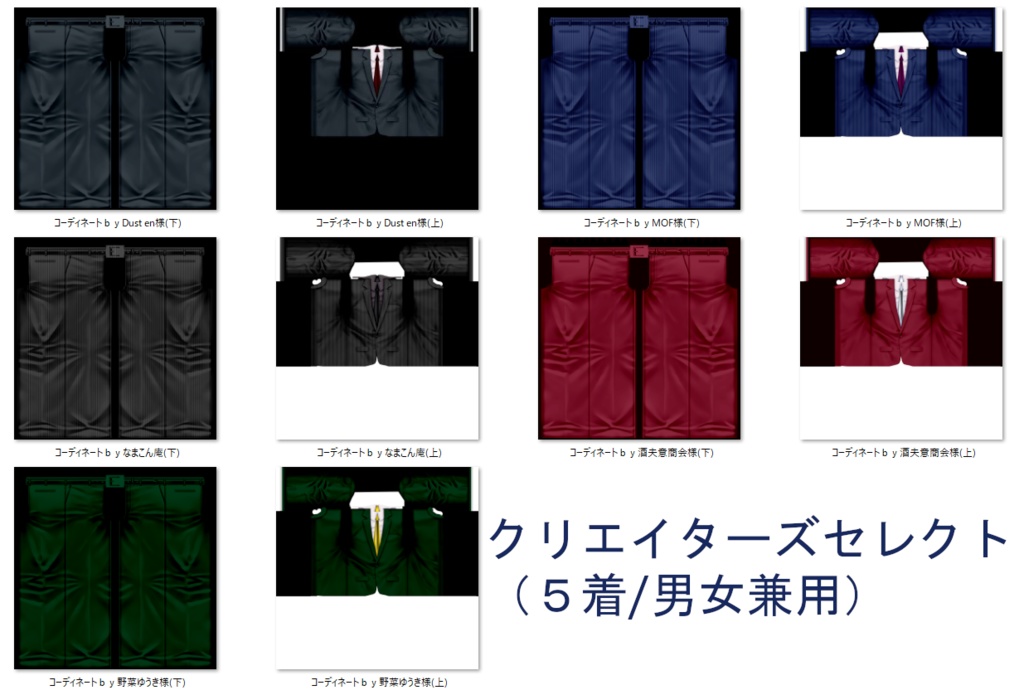 【Vroid】パンツスーツ(男女兼用/全12色+ネクタイ・シャツ付)