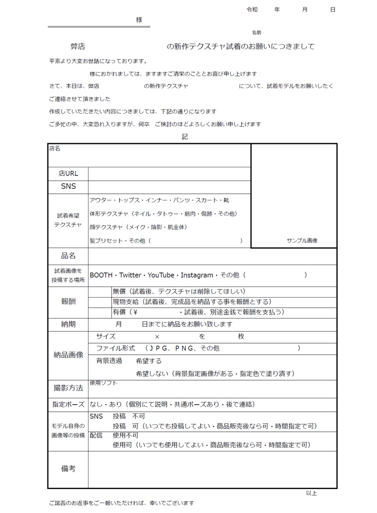 【Vroid】着用モデルとお店のためのお仕事書類まとめ