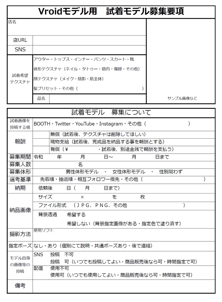 【Vroid】着用モデルとお店のためのお仕事書類まとめ