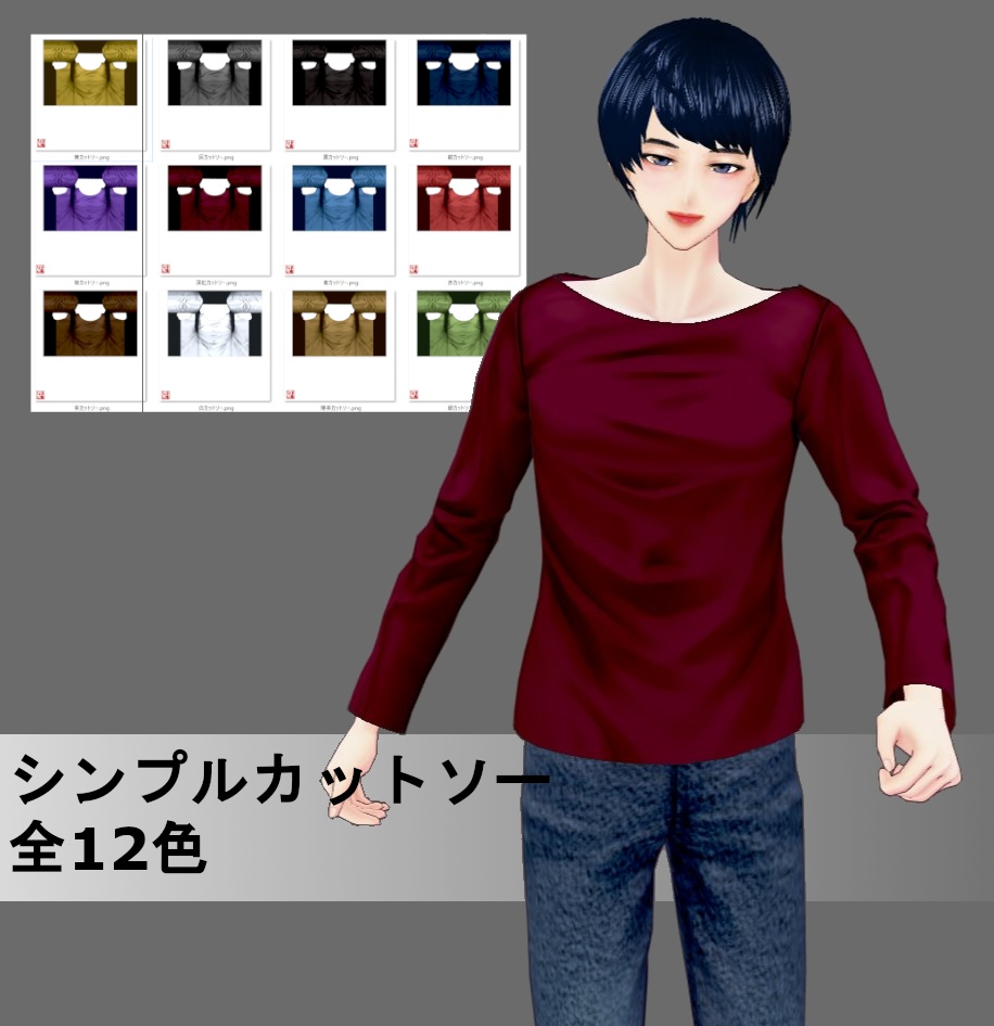 【Vroid】シンプルカットソー（全12色）