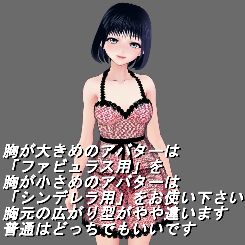 【Vroid】シースルーランジェリー(男女版あり・無料版あり)