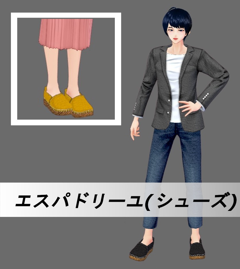 【Vroid】エスパドリーユ風シューズ(男女兼用/全10色/無料版あり)