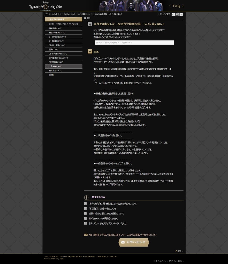 利用規約 ツイステ